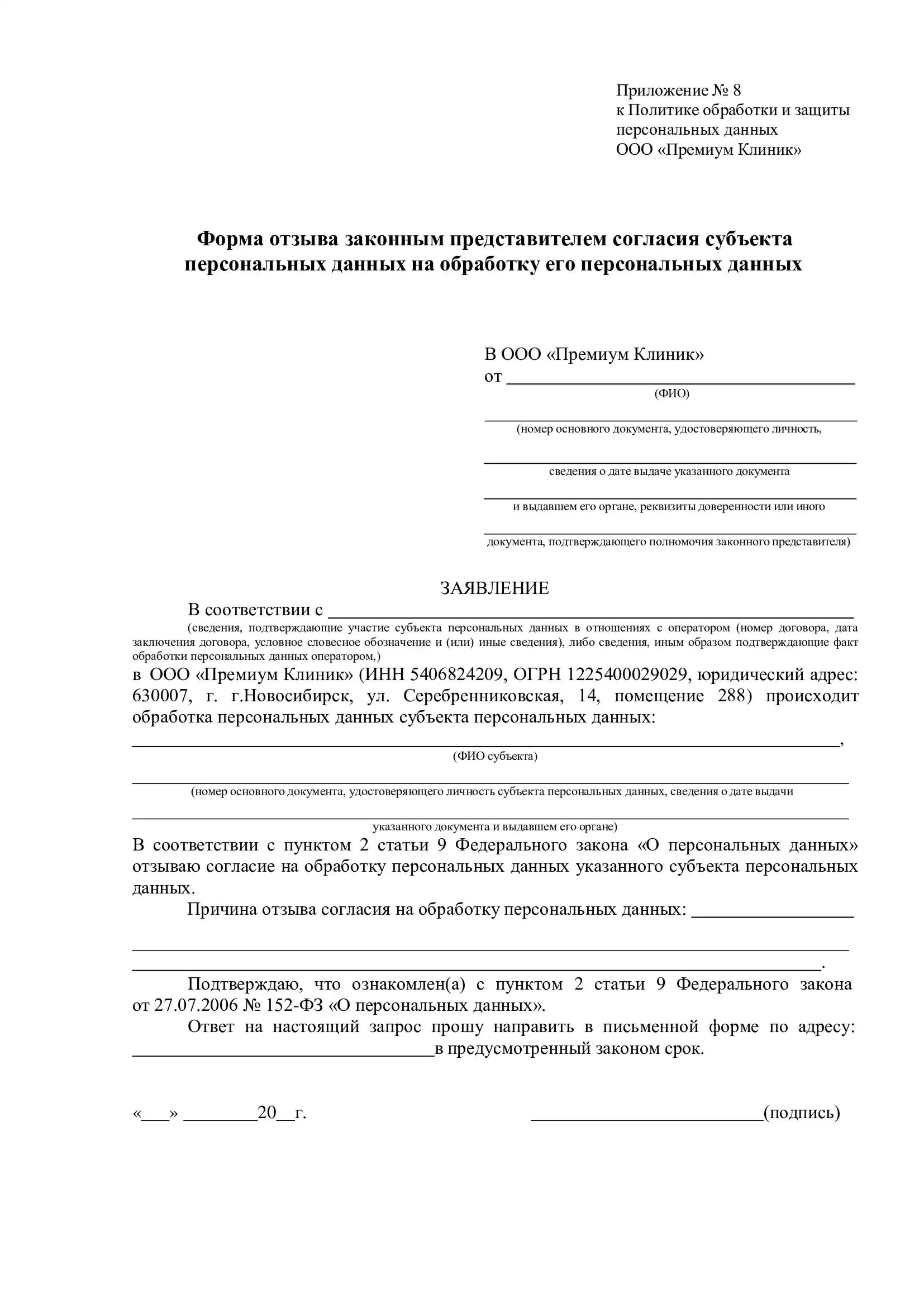 Форма приложение